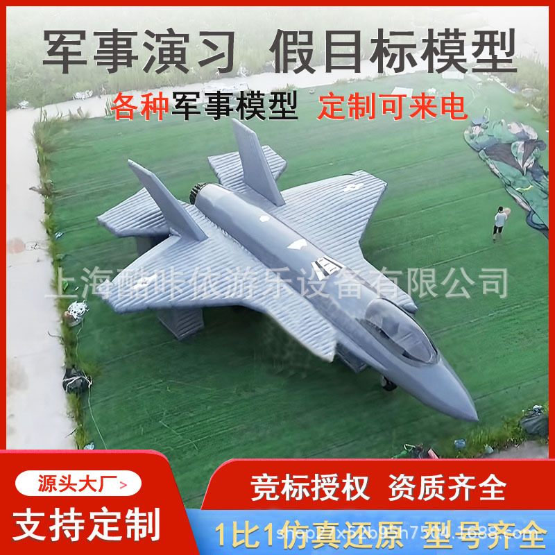 充气F22歼10战斗机m1m2坦克装甲车雷达指挥车仿真假目标演习演练