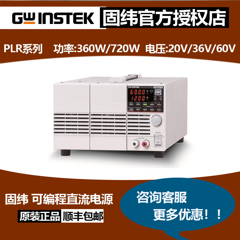 固纬开关式PLR 20-18/20-36/36-10/36-20/60-6/60-12编程直流电源