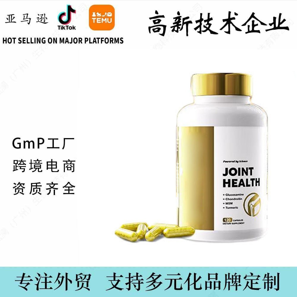跨境关节健康补充剂Glucosamine capsulesMSM姜黄素120粒胶囊工厂