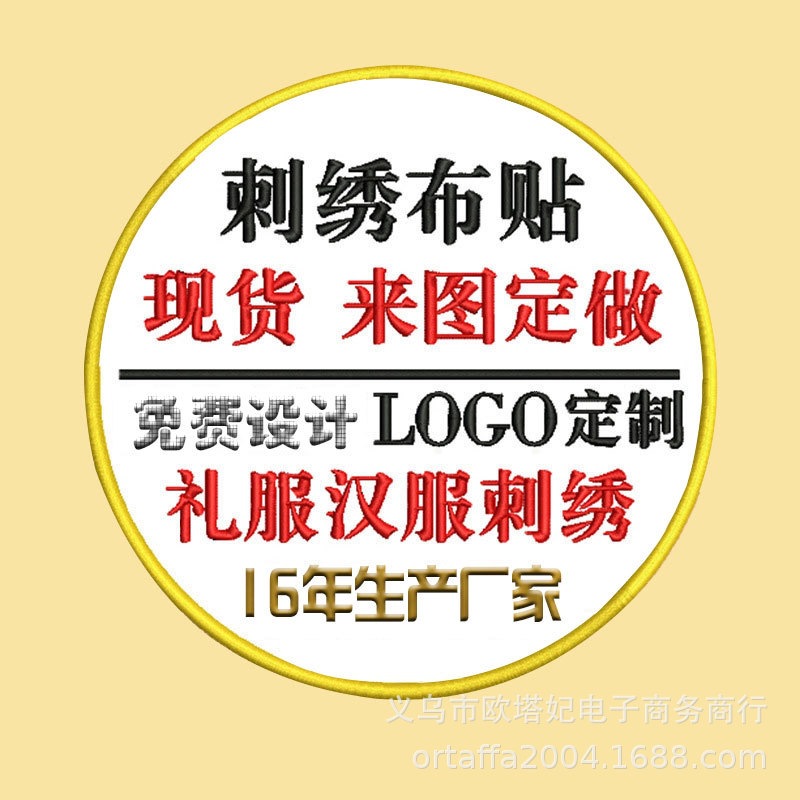 刺绣布贴绣花章标志外贸补丁贴制服LOGO圆形方形绣花标胸标刺绣片