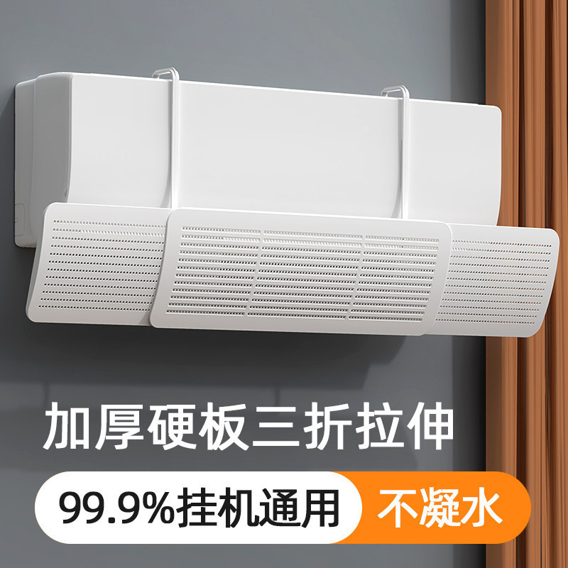 New model non-porous three-in-one retractable air conditioner wind deflector, prevents direct airflow, suitable for home use, wall-mounted wind shield for babies, universal New model non-porous three-in-one retractable air conditioner wind deflector, prevents direct airflow, suitable for home use, wall-mounted wind shield for babies, universal