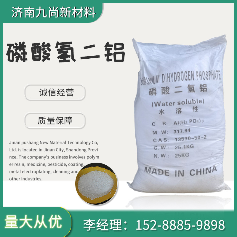 现货批发水溶磷酸二氢铝耐火材料粘合剂陶瓷建筑工业级磷酸二氢铝