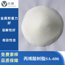 SA-606 热塑性固体粉末颗粒丙烯酸树脂 免费拿样