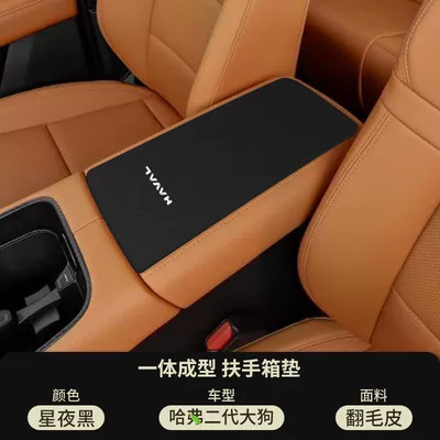 Haval Second Generation Big Dog: Armrest box pad - suede-armrest-box-mat-starry-night-black-23-24-second-generation-big-dog