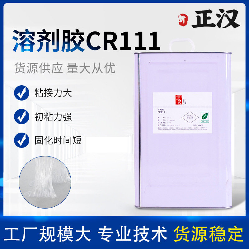 厂家批发溶剂胶16KG每桶汽车内外饰组装初粘性快