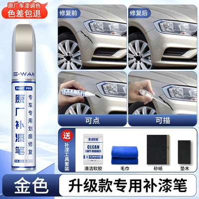 Avtomobil boya qələmləri | self-spraying black paint for repairing car - gold-upgraded-touch-up-paint-pen-4s-original-factory-special-comes-with-sandpaper-soft-glue-towel-please-specify-the-car-model-and-year