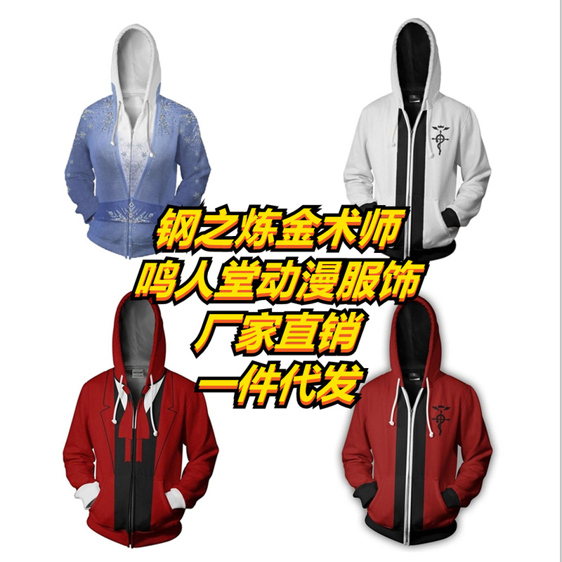 2021 New Gangzhi Alchemist 3d Digital Printing Zipper Cardigan Hoodie cos Animation Peripheral