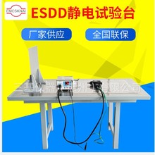 ESD静电放电发生器试验台 工作台 试验桌 试验环境 三基ESDD