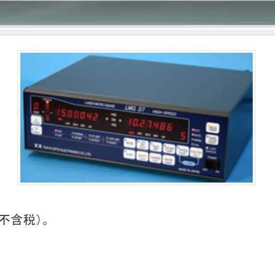 东京光电子TOE激光外径测量仪/ 铣刀测量机/激光测微计LMG-D7