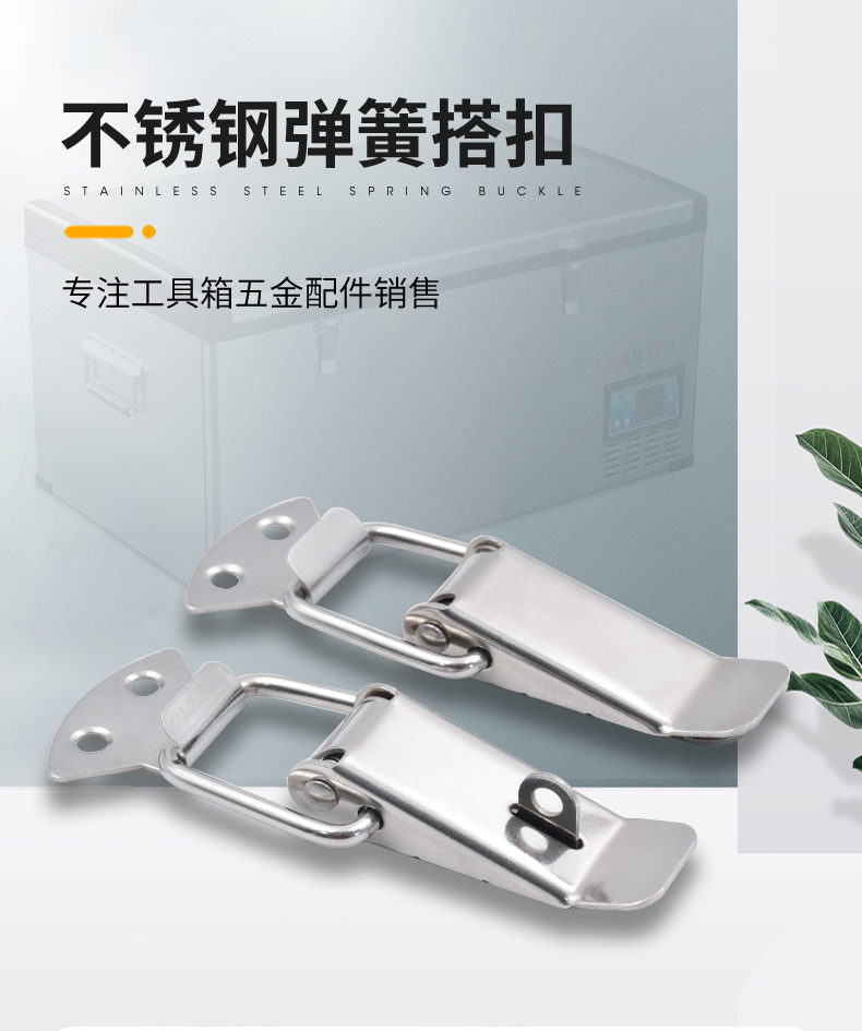 H101 H102五金件不锈钢搭扣工具箱锁扣304不锈钢弹簧搭扣五金批发-阿里巴巴