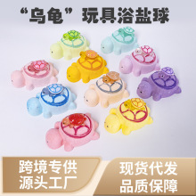 跨境爆炸乌龟异形泡澡球动物玩具泡泡浴球精油沐浴盐乌龟浴盐球
