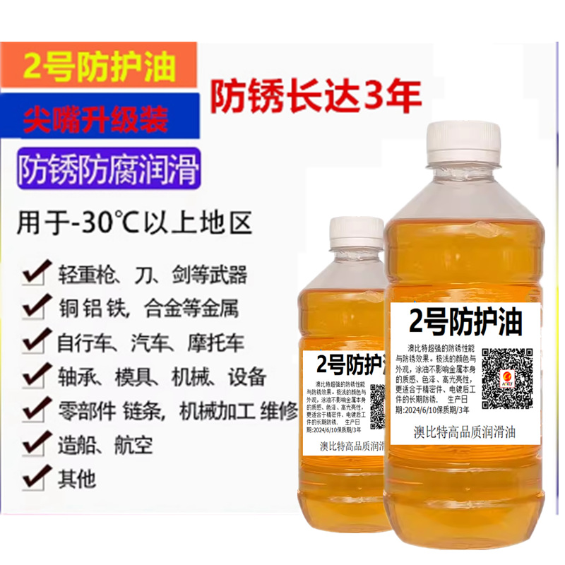护刀油刀具防锈油枪油2号防护油刀剑保养油工具金属防锈油小瓶100