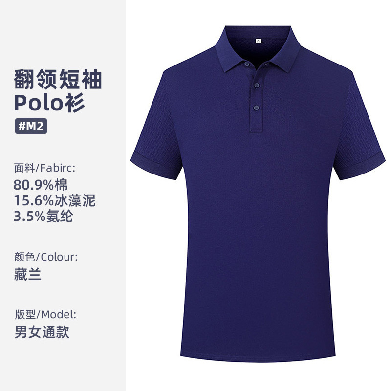 Verano frío alga de hielo barro 7A antibacteriano ropa de trabajo personalizada camiseta de equipo camiseta cultural con tapa polo logo bordado