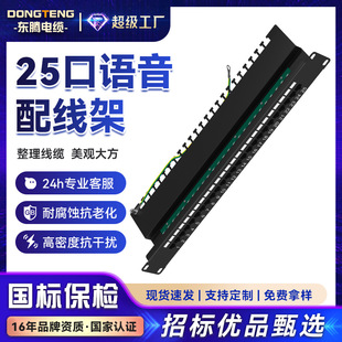Dongteng 25-port telephone voice distribution frame project 19-inch 1U rack modular telephone line distribution frame