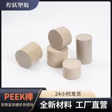 本色peek棒 防静电聚醚醚酮棒 耐高温peek圆棒耐磨peek板加工零切