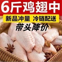 鸡中翅鸡翅中6斤新鲜现杀冷冻不注水半成品红烧烤翅商用3斤