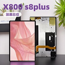 适用于三星X800 /S8plus 内外屏 平板手写外屏 屏幕总成  LCD