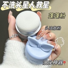 NOVO绒感轻盈发际线蓬蓬粉刘海去油免洗干发粉填充修容阴影粉