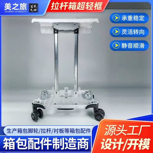 Suitcase Accessories Customized Ultra-Light Frame 1.1kg New Material Trolley Case Interior Parts Reinforced Box Accessories