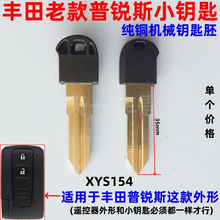 适用丰田老款普锐斯智能卡小钥匙汽车遥控器机械应急备用钥匙胚子