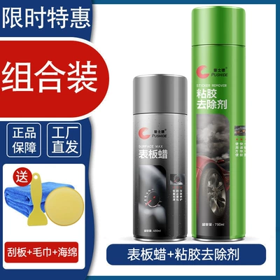 Car wax – cleaning glazing interior leather retreading - 450ml-table-wax-1-bottle-750ml-adhesive-remover-1-bottle-delivery-tool