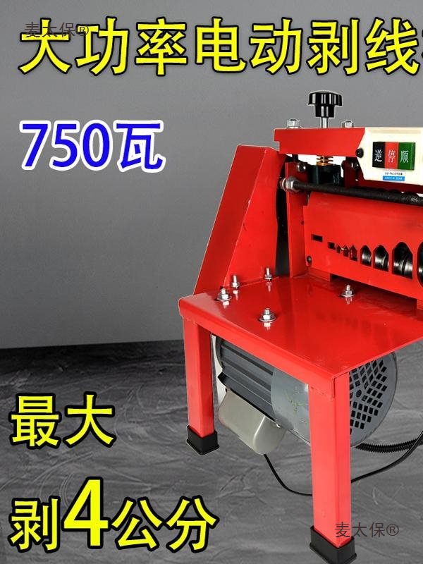 剥线机废铜线家用大型扒皮机自动铜线剥皮机多功能电线电缆麦太保