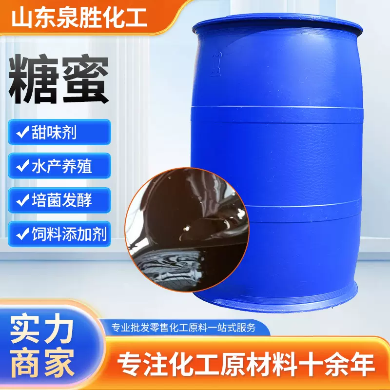 糖蜜液现货批发水产养殖饲料添加剂发酵液培菌甜味剂饲料级糖蜜