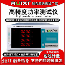 瑞希智能电参数测试仪交直流谐波数字功率高精度计三相电流测量仪