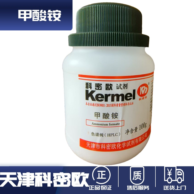 科密欧 甲酸铵 HPLC 100克 色谱纯 化学试剂 CAS号540-69-2