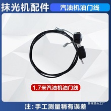 混凝土汽油磨光机配件大全90型 100型抹光机把手油门线熄火开关