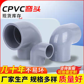 供应PVC-C直角弯头塑料给水管配件工业耐高温加厚塑料90度弯头