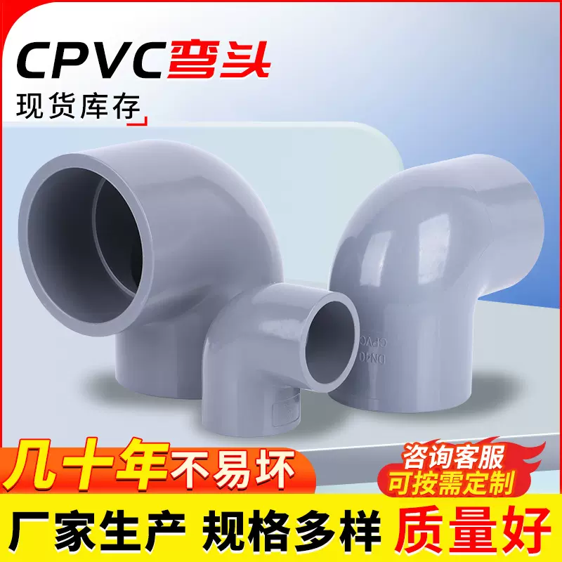 供应PVC-C直角弯头塑料给水管配件工业耐高温加厚塑料90度弯头