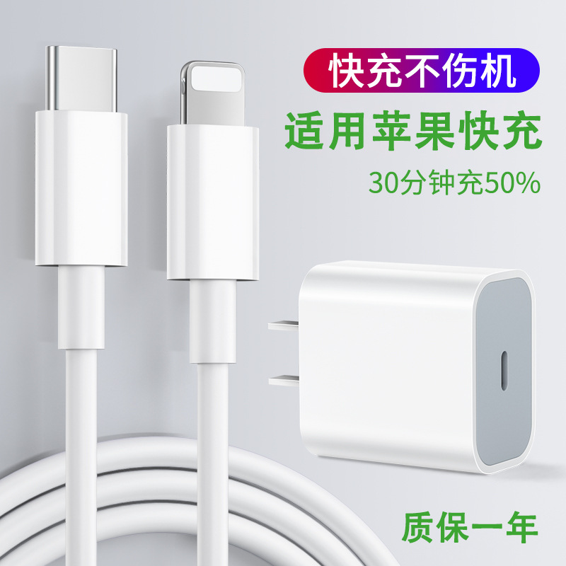 适用苹果13充电器iPhone14 12 11充电头XS XR充电头20W快充数据线