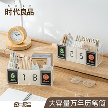 创意多功能万年历透明笔筒台历架26年日历摆件多功能桌面收纳置物