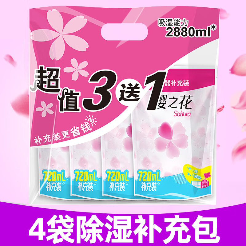 Sakura moisture absorber refills 380g dehumidification box household wardrobe desiccant moisture-proof dehumidification mildew-proof odor removal