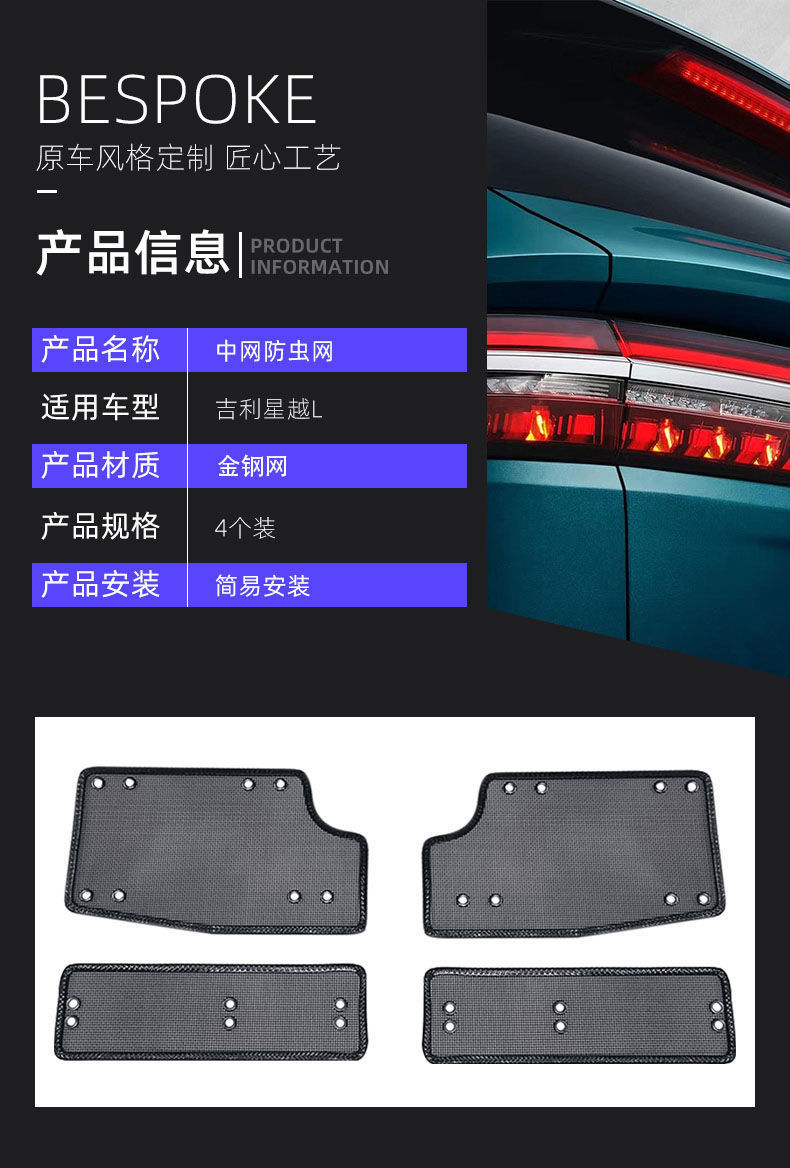 Applicable to 19-2 Geely Xingyue l insect-proof net hybrid Thor version water tank protective net mosquito-proof Xingyue s cotton wool
