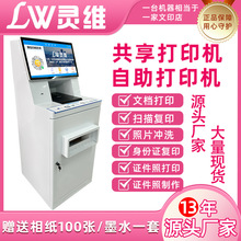 自助打印机扫码付费24小时校园无人便民共享扫描打印复印一体机