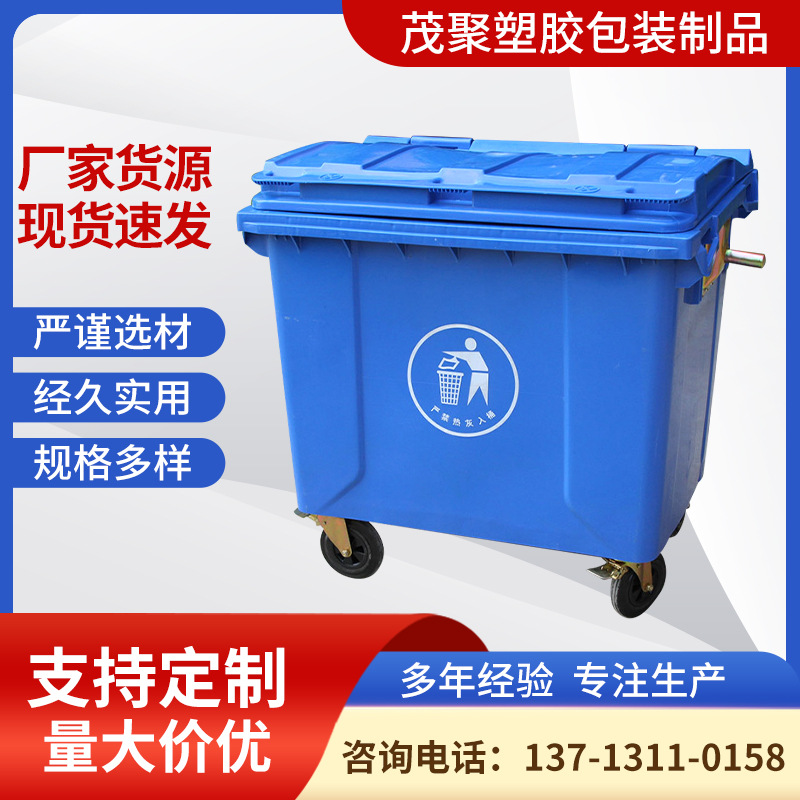塑料环卫垃圾车 660升户外大号垃圾桶 物业塑料垃圾桶厂家供应