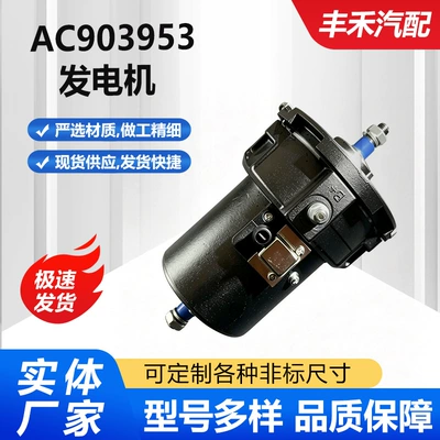 Suitable for Volkswagen Beetle, Peugeot/Van car alternator black housing AC903953/.