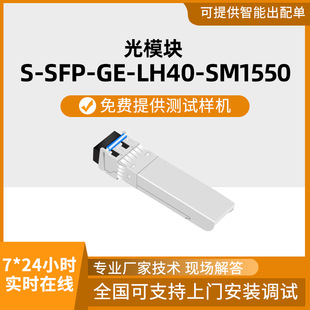 Optical Module-Esfp-Ge-Single Module (1550Nm, 40Km, Lc) Optical Module Wholesale Converter Gigabit
