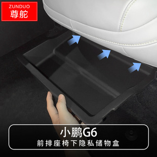 Suitable for Xiaopeng G6 front seat lower storage box storage box modified accessories car good things interior supplies