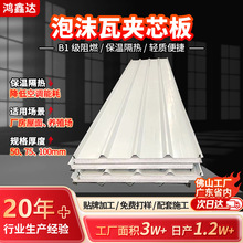 950型屋面阻燃泡沫夹心瓦1050型双面彩钢机制板养殖场防潮夹芯瓦