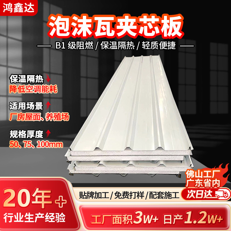 950型屋面阻燃泡沫夹心瓦1050型双面彩钢机制板养殖场防潮夹芯瓦