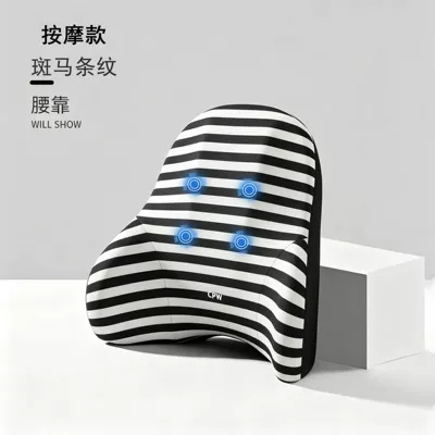 Waist support | high-end electric massage headrest waist - comfortable-upgraded-massage-model-zebra-stripes-single-lumbar-support