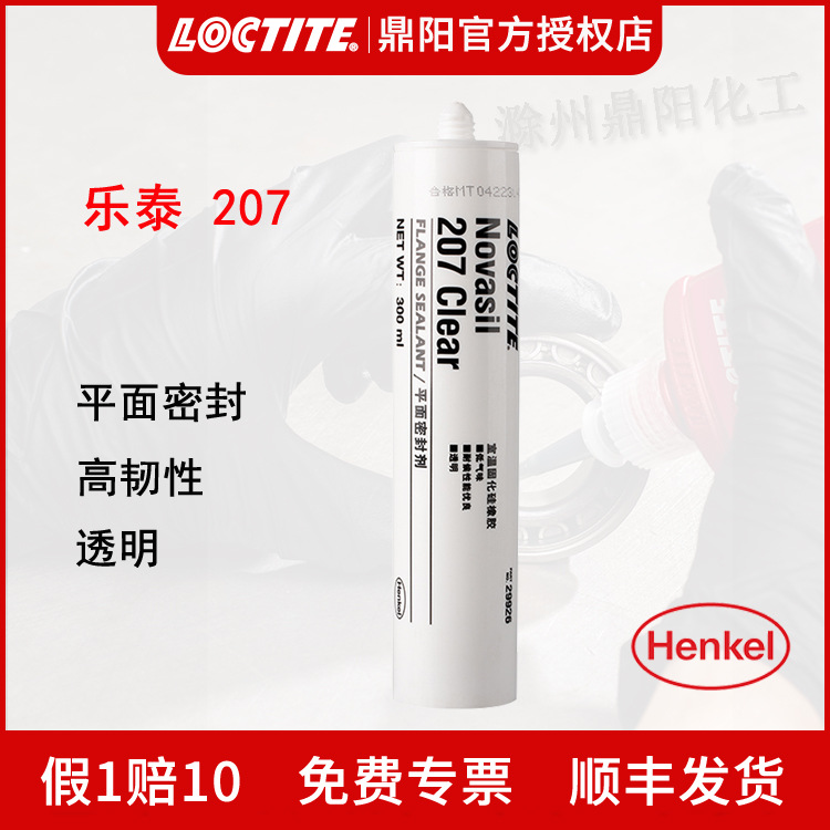 汉高乐泰207 Clear 300ml 平面密封硅酮胶 硅胶通用型无色LOCTITE