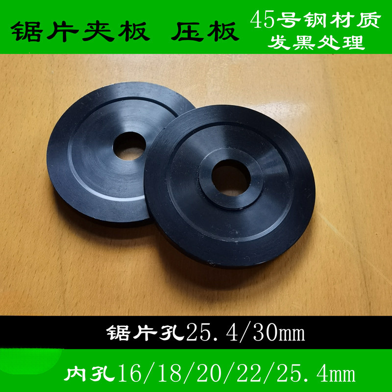 台锯配件锯片夹板压板切割片夹饼木工机械配件推台锯配件主轴夹饼