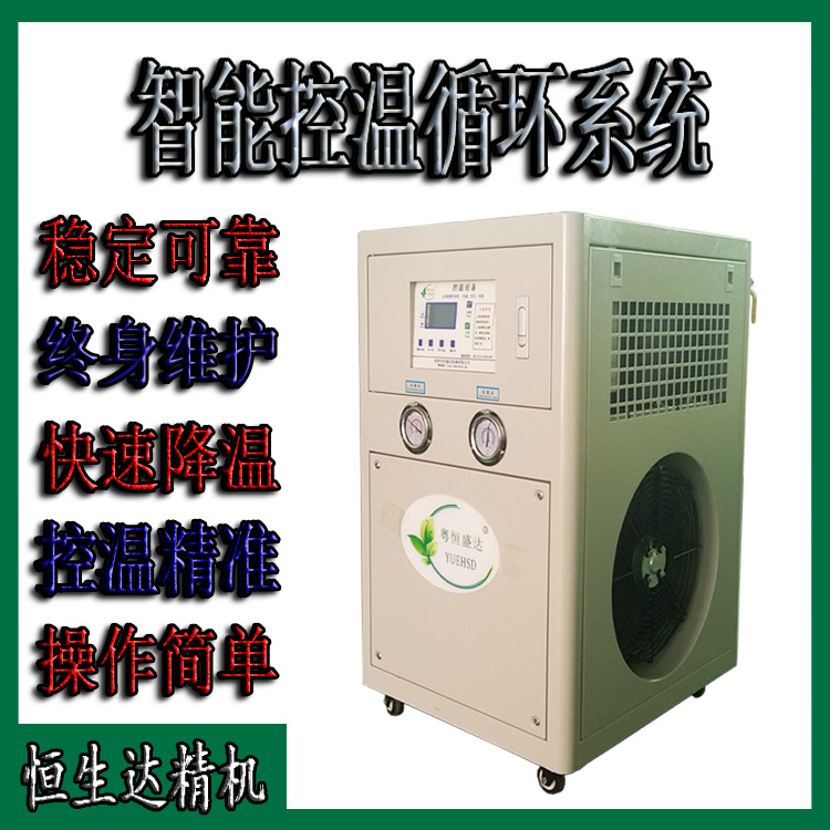 PCB冷水机 冷水机发源地 全自动控温冷冻机HSD-2A