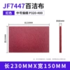 Red, wear-resistant, 150mm