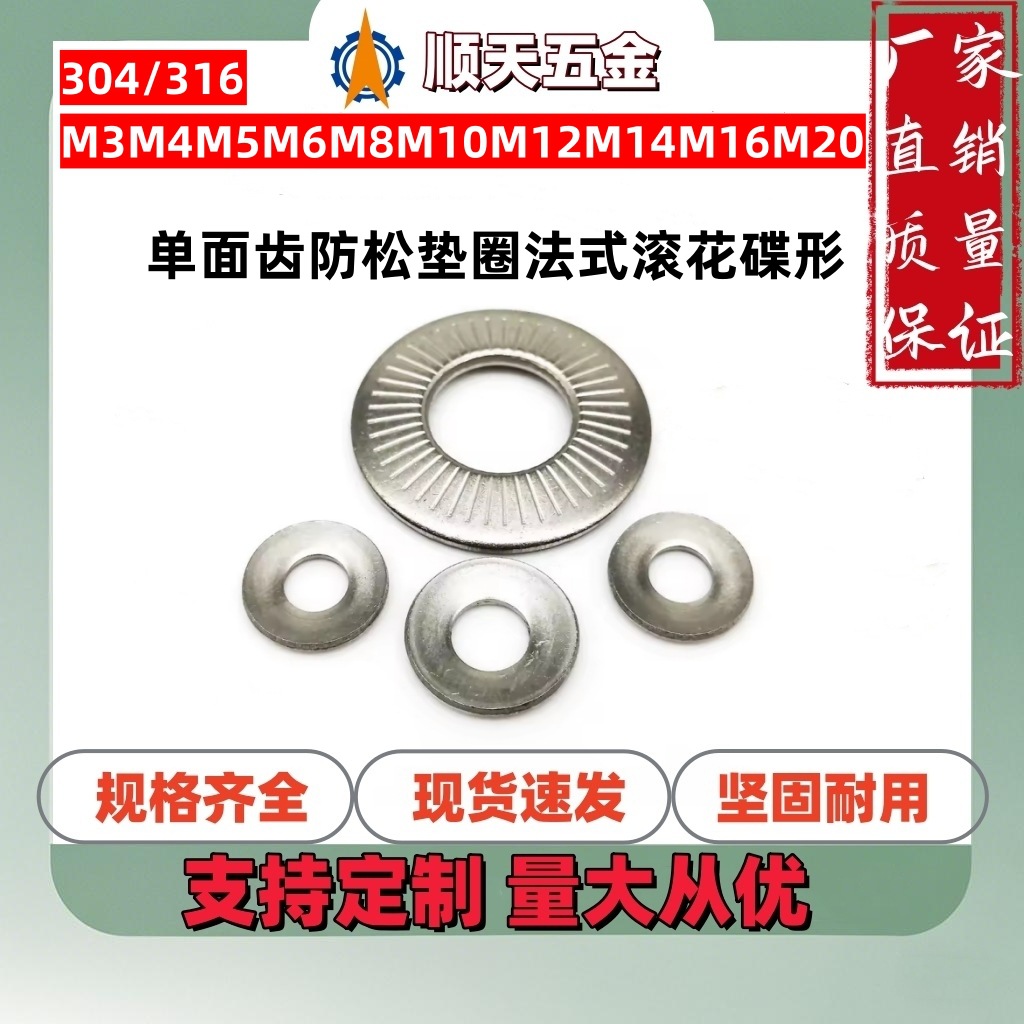 跨境直供304/316不锈钢NFE25-511法标单面齿防松垫圈法式滚花碟形