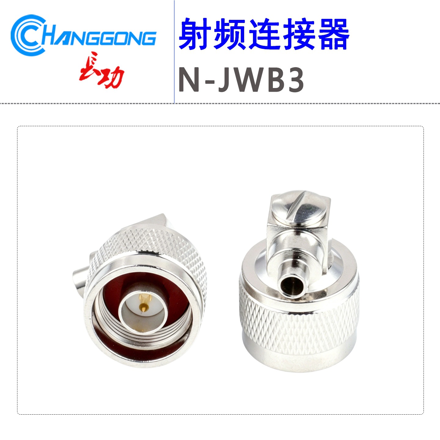 长弓N-JWB3 N型弯公头焊接RG402/141接SFT/SFX-50-3半钢半柔线